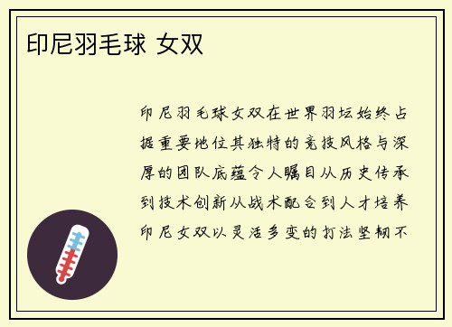 印尼羽毛球 女双
