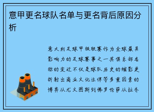 意甲更名球队名单与更名背后原因分析