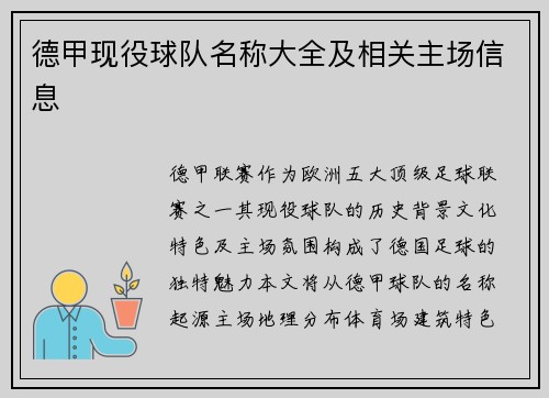 德甲现役球队名称大全及相关主场信息