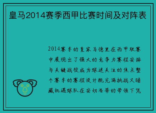 皇马2014赛季西甲比赛时间及对阵表