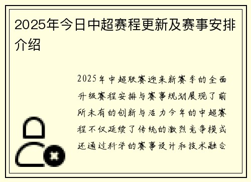 2025年今日中超赛程更新及赛事安排介绍