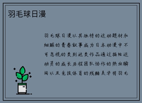 羽毛球日漫